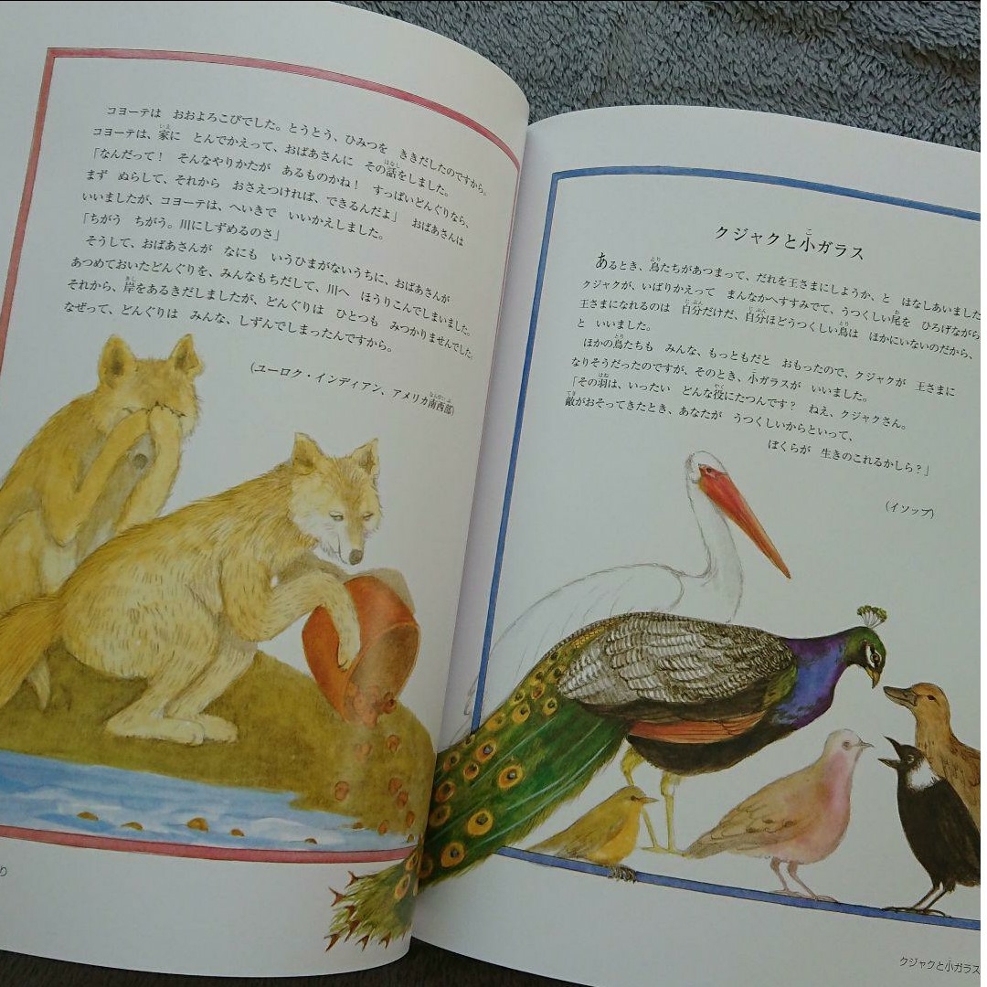 絵本 はねとしっぽ 世界の動物物語 子供 読み聞かせ エンタメ/ホビーの本(絵本/児童書)の商品写真