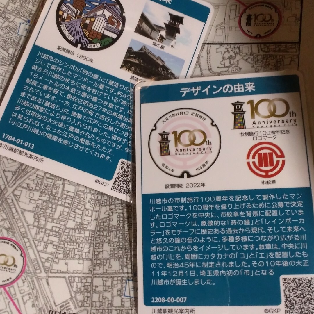 マンホールカード　川越市　100周年記念　埼玉県 エンタメ/ホビーのコレクション(印刷物)の商品写真