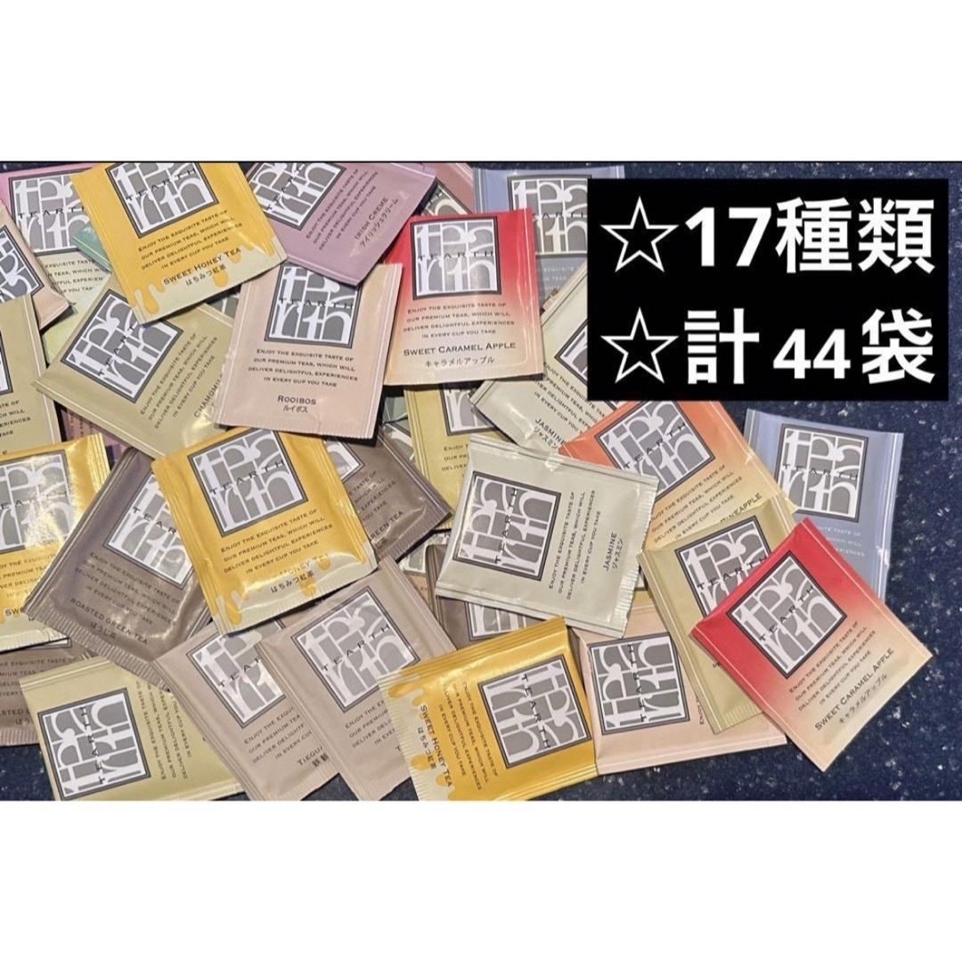 TEARTH 紅茶 17種類 44袋セット ティーアース 食品/飲料/酒の飲料(茶)の商品写真