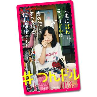 新品◡̈⃝♡ 映画　#つんドル　ムビチケ１枚(女性タレント)