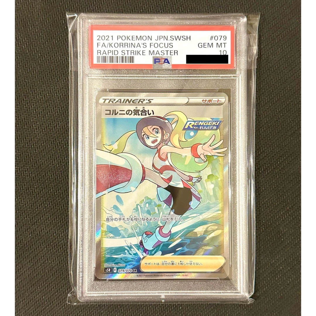 【PSA鑑定品】ポケモンカード　コル二の気合いsr  PSA10