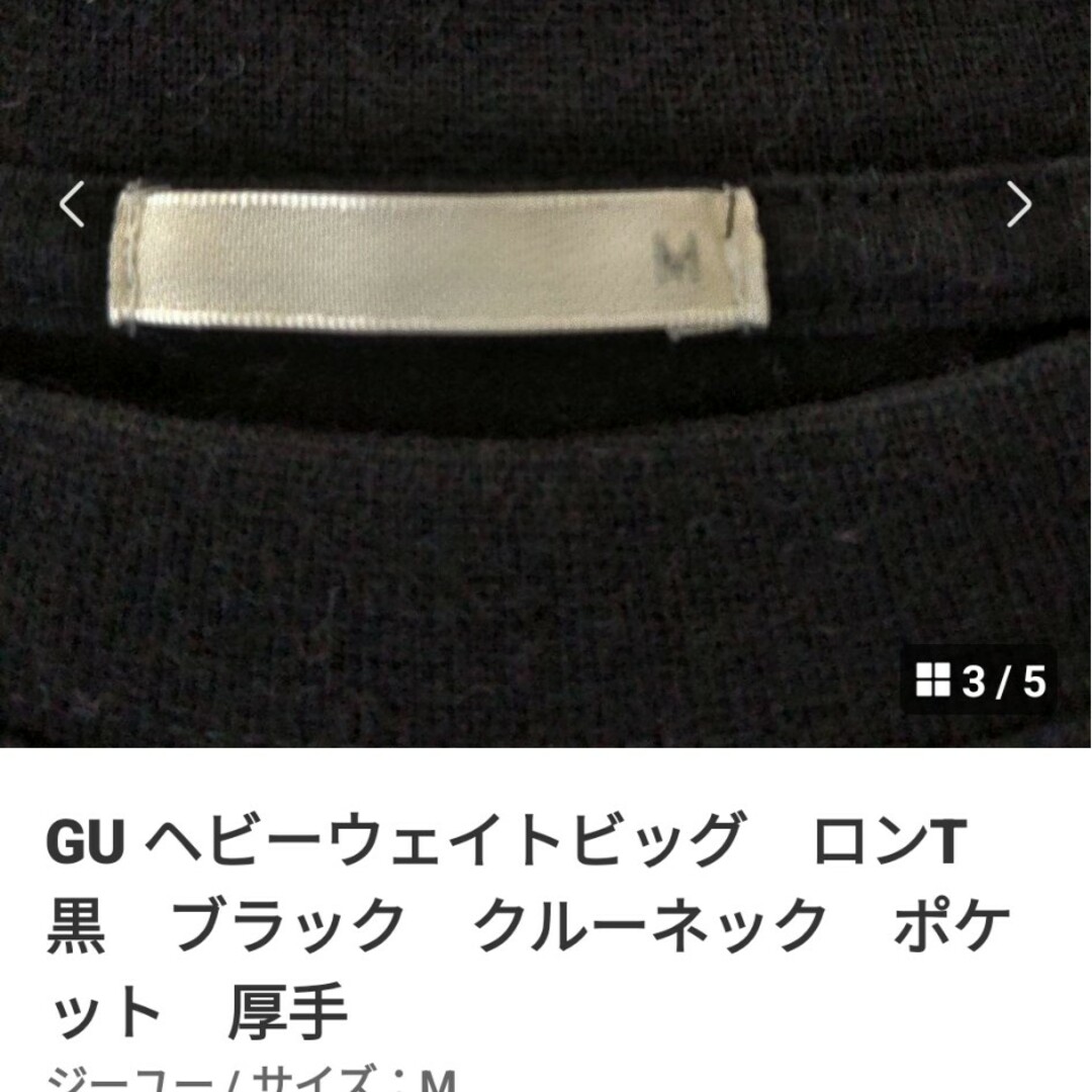 GU(ジーユー)のGU ヘビーウェイトビッグ　ロンT　黒　ブラック　クルーネック　ポケット　厚手 レディースのトップス(Tシャツ(長袖/七分))の商品写真