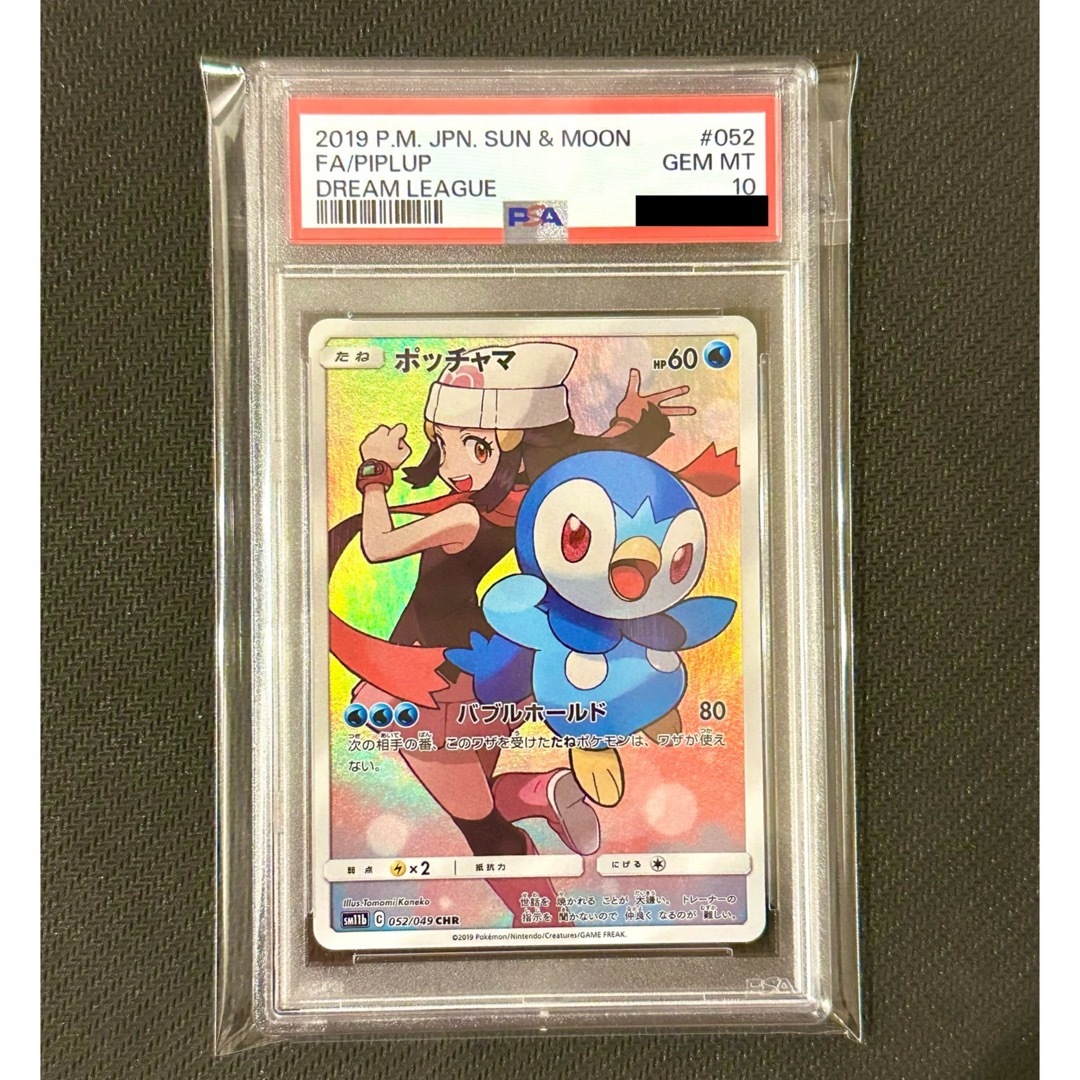 ポケモン - 【PSA鑑定品】ポケモンカード ポッチャマchr PSA10の通販 ...