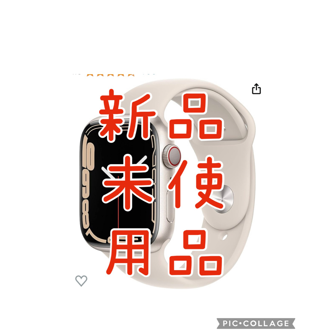 未開封Apple Watch Series 7 スターライトアルミケース＋バンド