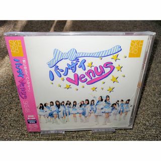 エスケーイーフォーティーエイト(SKE48)の新品未開封／SKE48シングルCD「バンザイVenus」劇場盤(ポップス/ロック(邦楽))