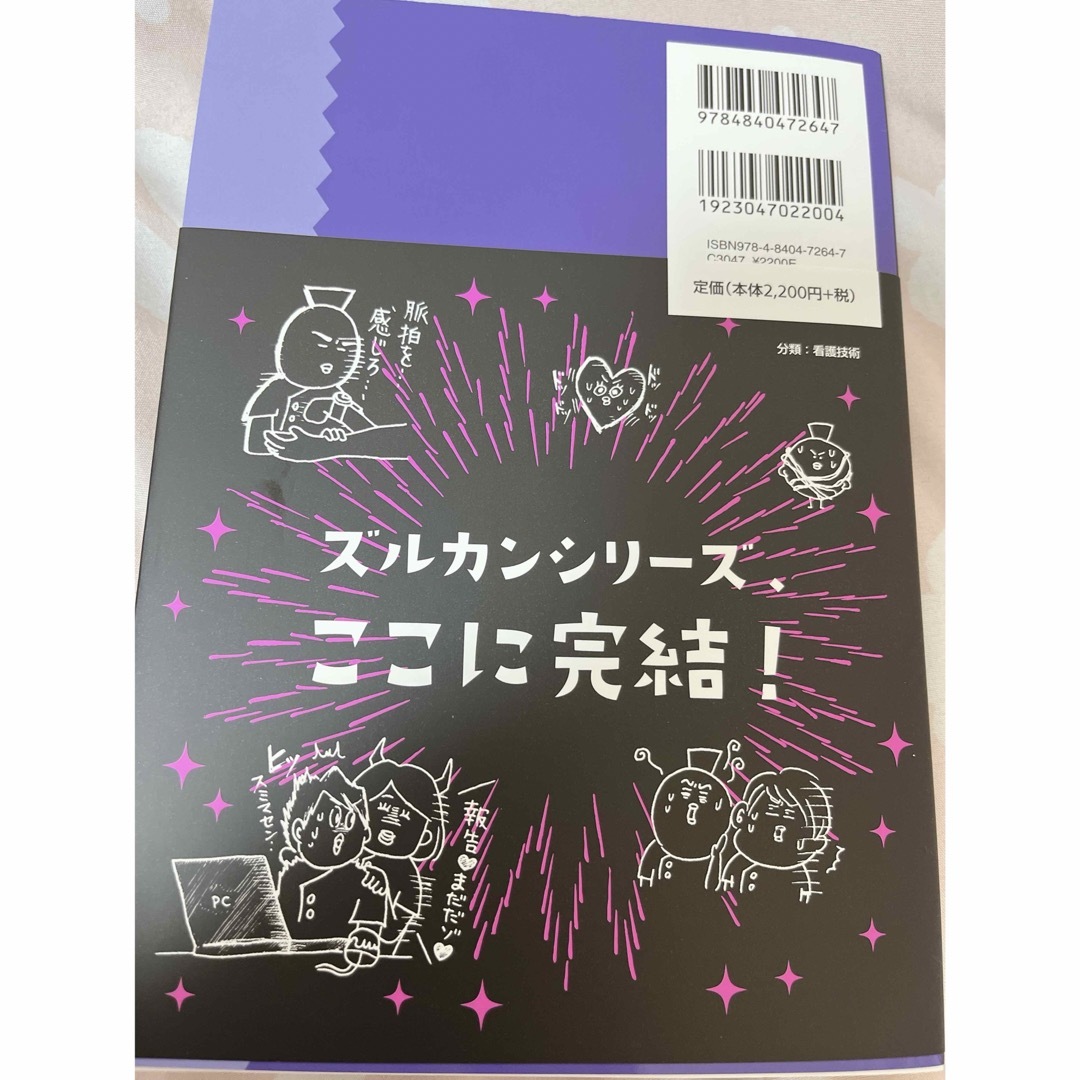 集英社(シュウエイシャ)の自分閻魔帳 ズルカン３ エンタメ/ホビーの本(健康/医学)の商品写真