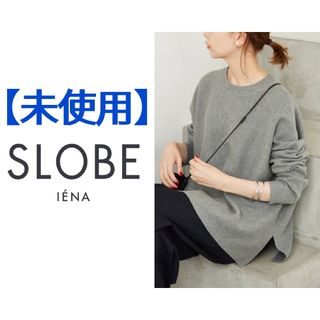 スローブイエナ(SLOBE IENA)の☆スローブイエナ　コットンダブルフェイスニット(ニット/セーター)