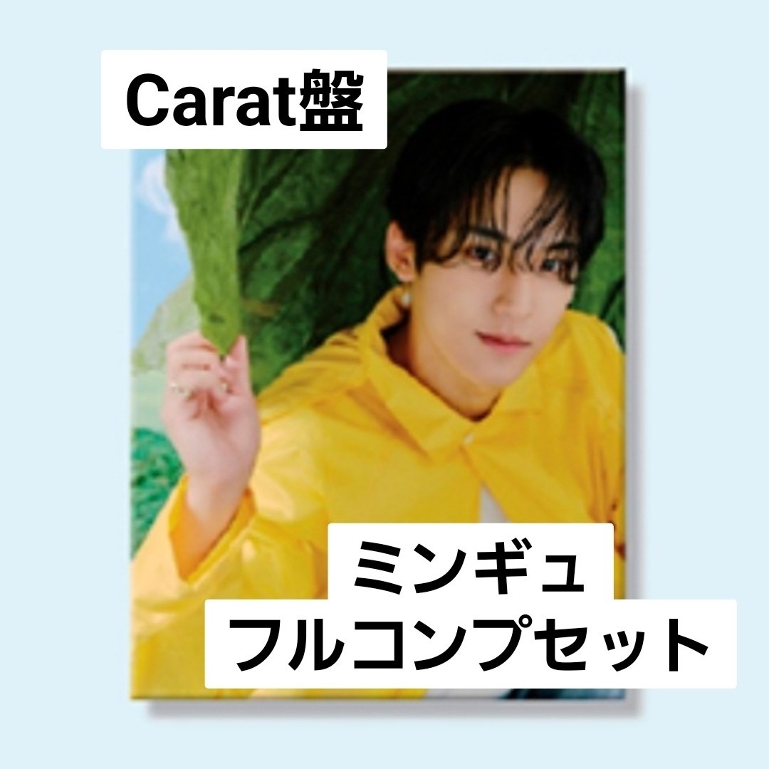 seventeen Carat盤 ミンギュ フルコンプセット セブチの通販 by mochi ...