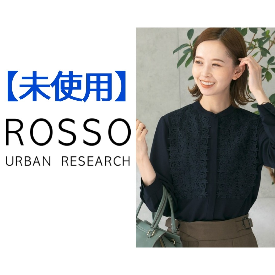 URBAN RESEARCH ROSSO - ☆【最終価格・値引き不可】アーバンリサーチ