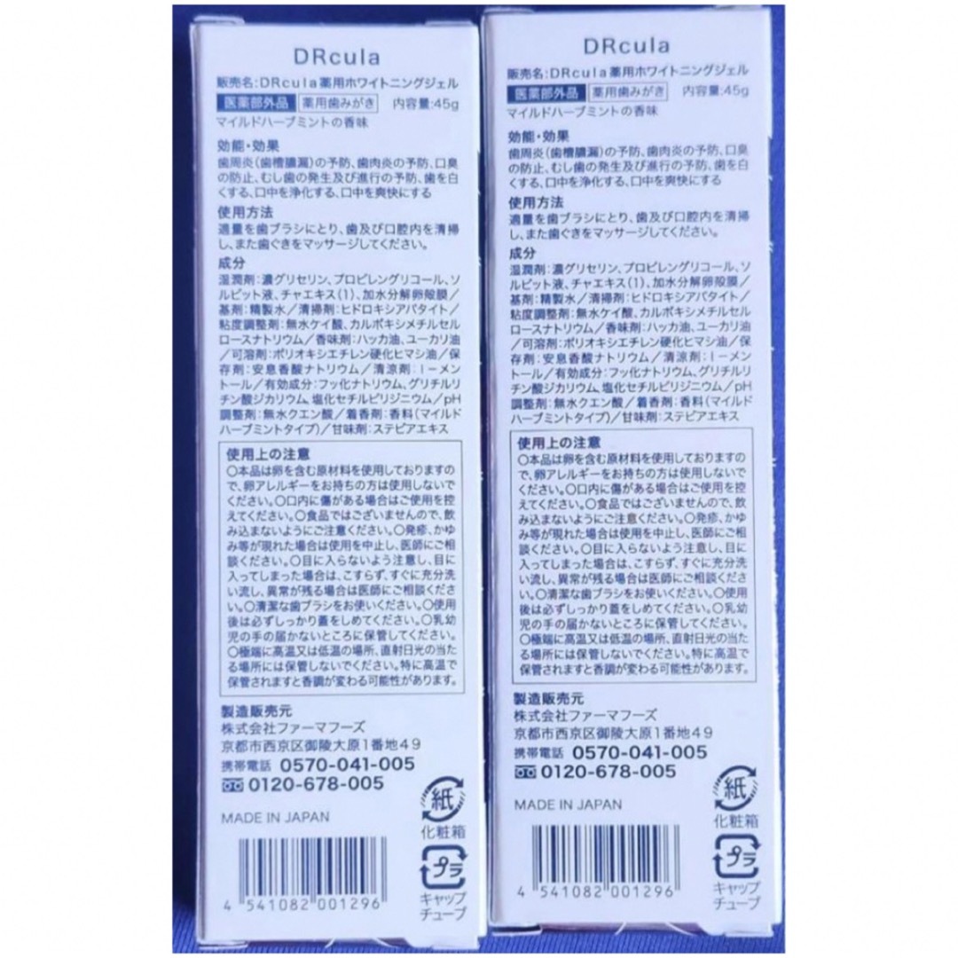 【即購入◎】ドクターキュラ 薬用ホワイトニングジェル (45g) : 2本 1