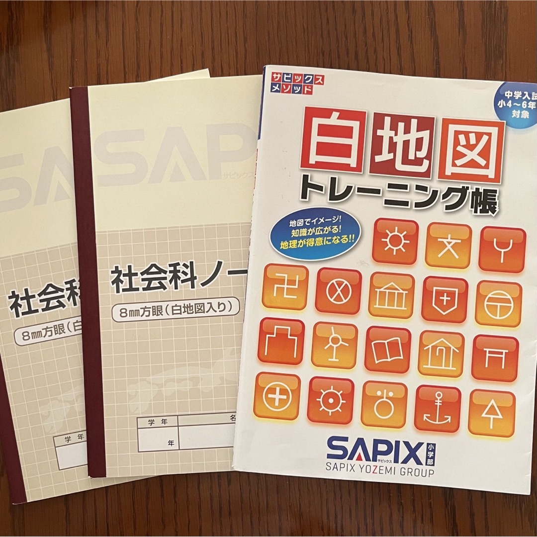 白地図トレーニング帳　& サピックス　社会科ノート2冊 エンタメ/ホビーの本(語学/参考書)の商品写真