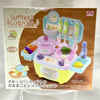 スミッコグラシ(すみっコぐらし)のすみっコパンきょうしつ　おままごとシステムキッチン(キャラクターグッズ)