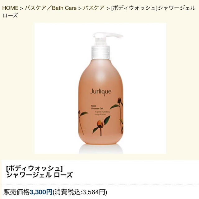 Jurlique - 【未使用】ジュリーク ローズシャワージェル ボディ ...