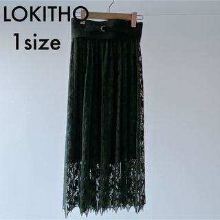 ロキト(LOKITHO)のLOKITHO ロキト　ベルト付きレースロングスカート　ダークグリーン(ロングスカート)