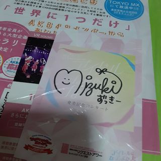 AKB48 武道館コンサート　入場特典　サイン　山﨑空