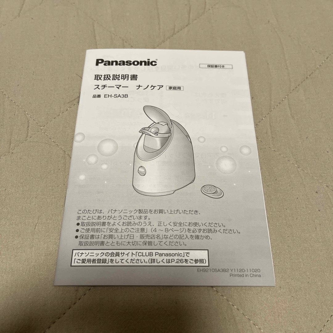 Panasonic(パナソニック)のパナソニック スチーマー ナノケア ゴールド調 EH-SA3B-N(1台) スマホ/家電/カメラの美容/健康(フェイスケア/美顔器)の商品写真