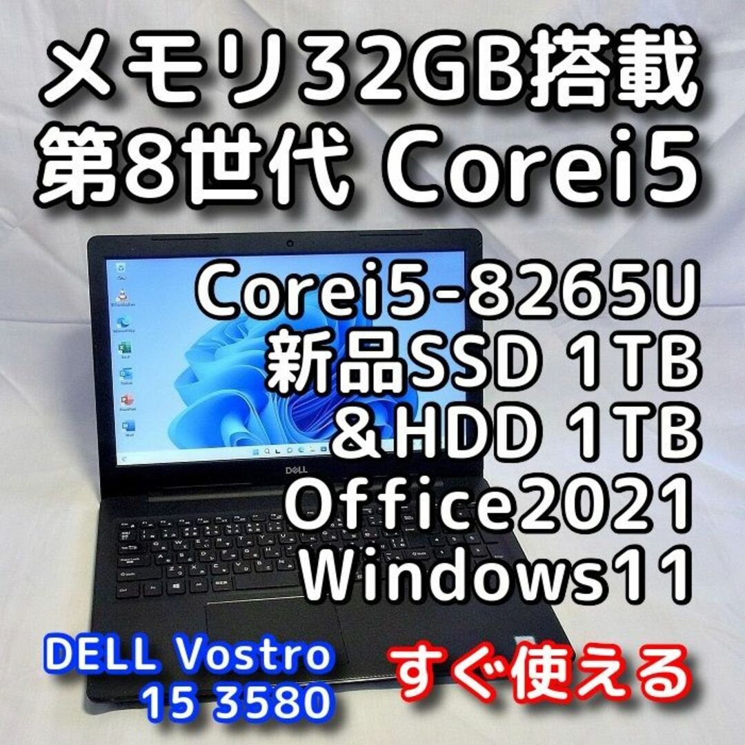 DELL ノートパソコン／Windows11／第８世代／32GB／SSD＆HDD