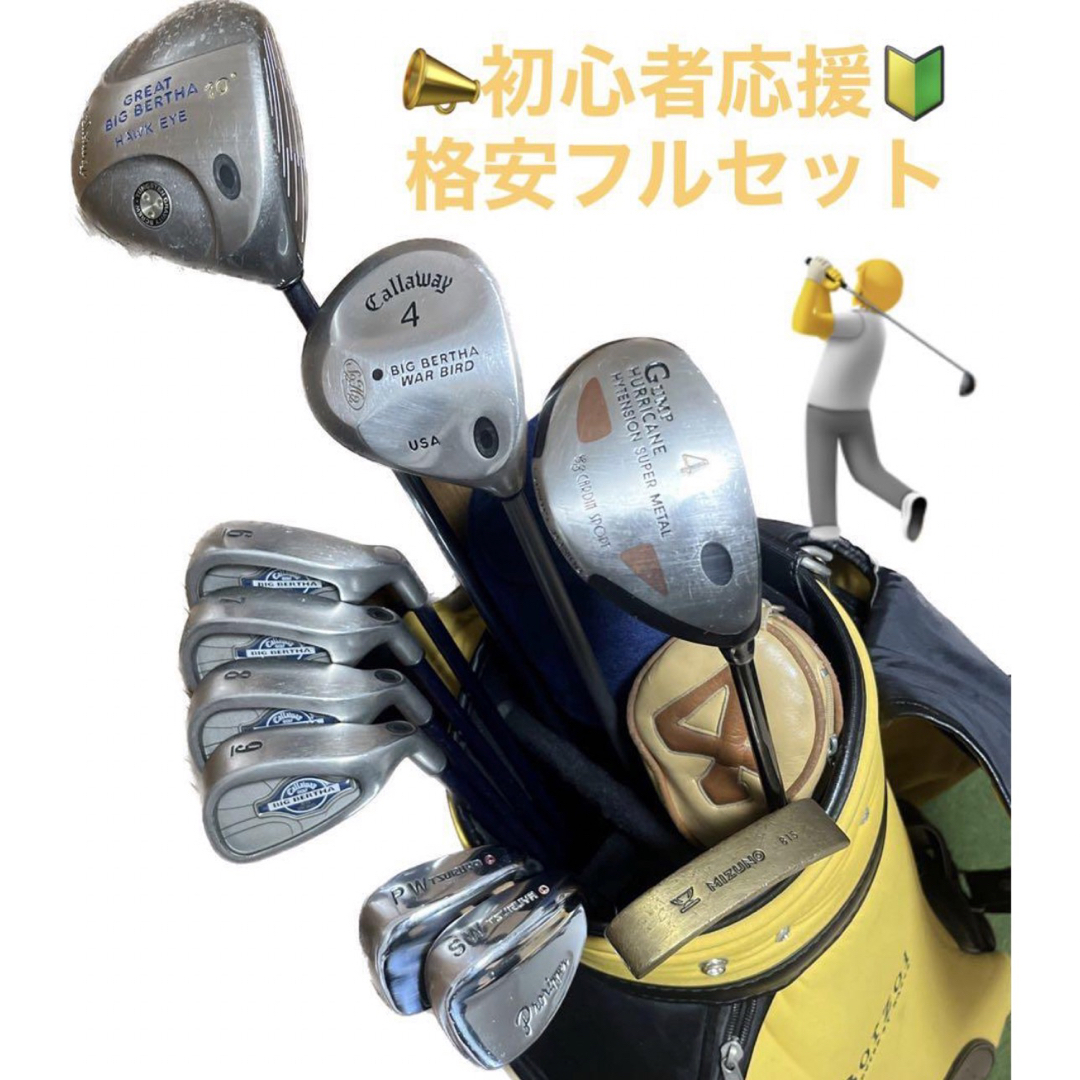 【Callaway】BigBertha ゴルフクラブ10本 フルセット おまけ付