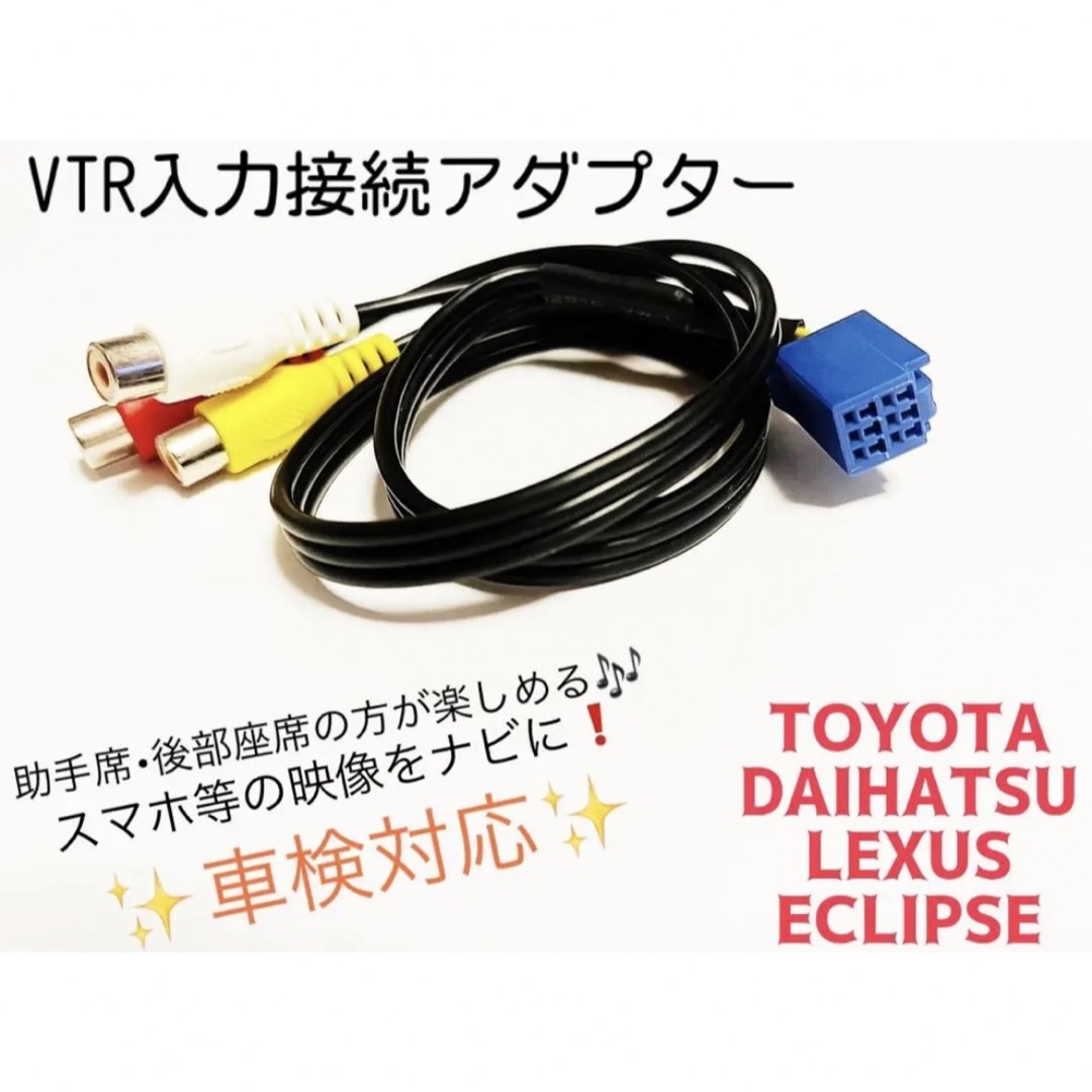 2 トヨタ ダイハツ イクリプス レクサス 外部入力 VTR 接続アダプター | フリマアプリ ラクマ