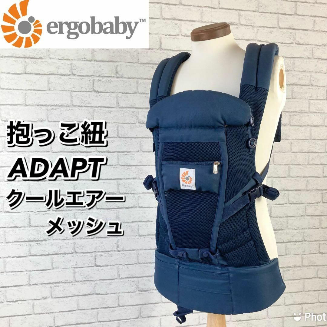 ERGO エルゴベビー ADAPT クールエアーメッシュ 抱っこ紐