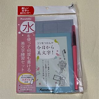 クレタケ(Kuretake)の呉竹　美文字練習セット　DAW100-7(書道用品)