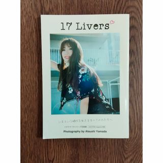 写真集　「17Livers－イチナナ　ライバーズ－」(アート/エンタメ)