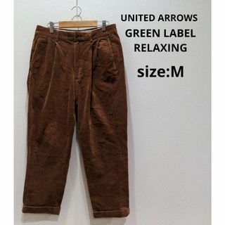 ユナイテッドアローズグリーンレーベルリラクシング(UNITED ARROWS green label relaxing)のグリーンレーベルリラクシング 九分丈 コーデュロイ メンズ パンツ M ブラウン(その他)