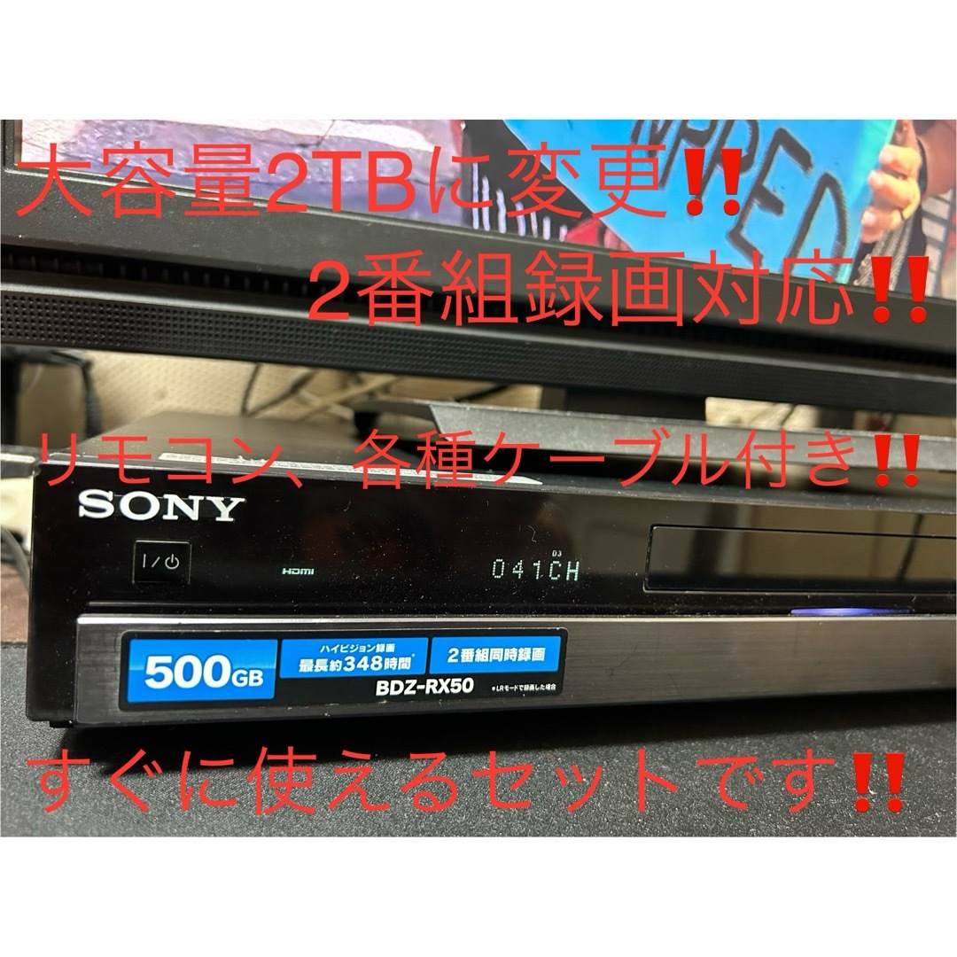 2TBに増量‼️2番組録画SONYブルーレイレコーダー BDZ-RX50-