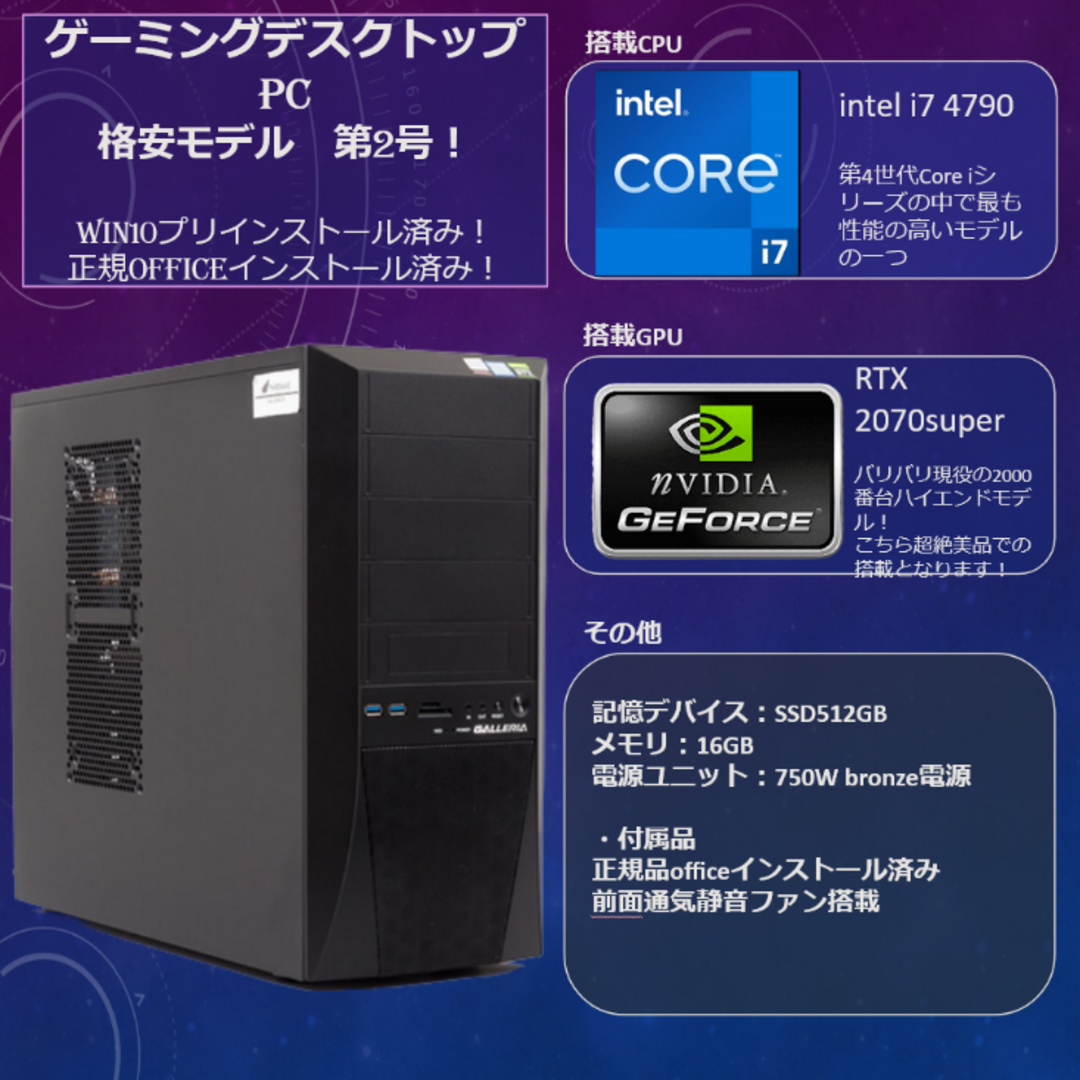 ガレリア　ハイスペックゲーミングPC