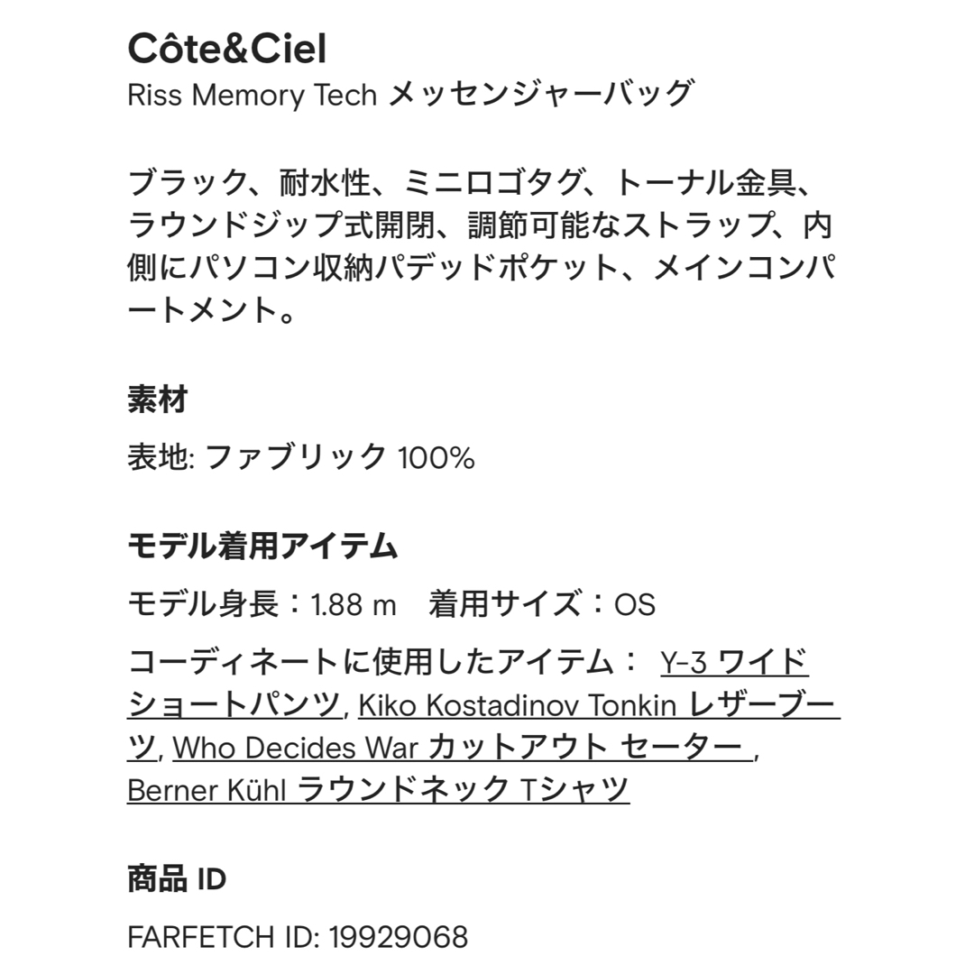 cote&ciel(コートエシエル)のコートエシエル　RISSバッグ メンズのバッグ(メッセンジャーバッグ)の商品写真