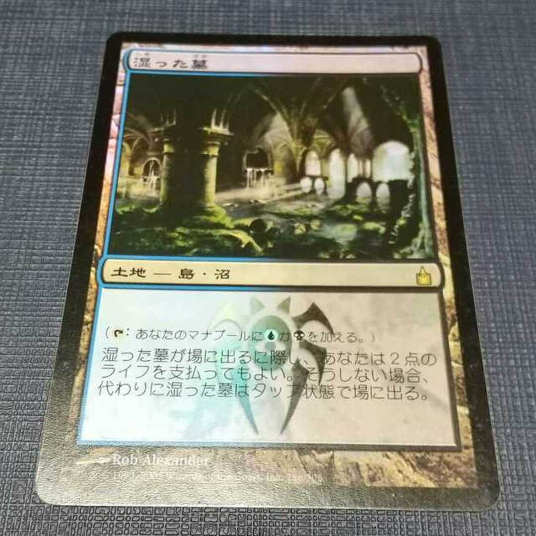 湿っ た 墓
