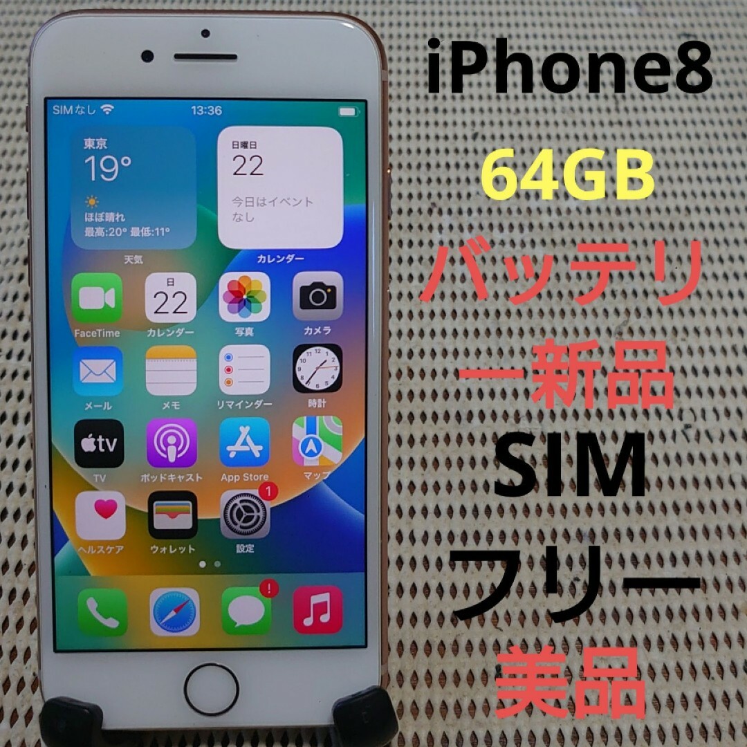 6587 美品SIMフリー完動品iPhone8本体64GBゴールドSB判定○