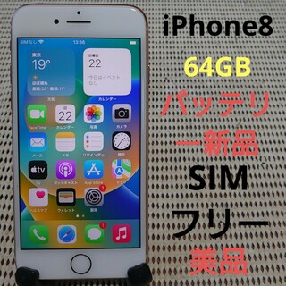 アイフォーン(iPhone)の6587 美品SIMフリー完動品iPhone8本体64GBゴールドSB判定○(スマートフォン本体)