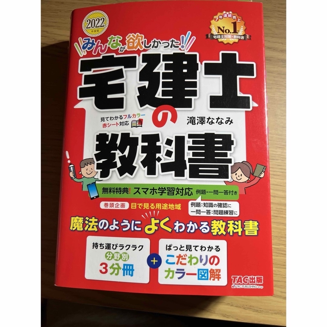 TAC出版(タックシュッパン)のＴＡＣ直前予想模試宅建士 2023年度版、宅建士の教科書・問題集2022年度版 エンタメ/ホビーの本(資格/検定)の商品写真