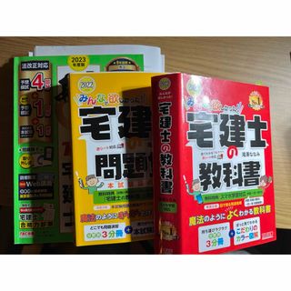 タックシュッパン(TAC出版)のＴＡＣ直前予想模試宅建士 2023年度版、宅建士の教科書・問題集2022年度版(資格/検定)