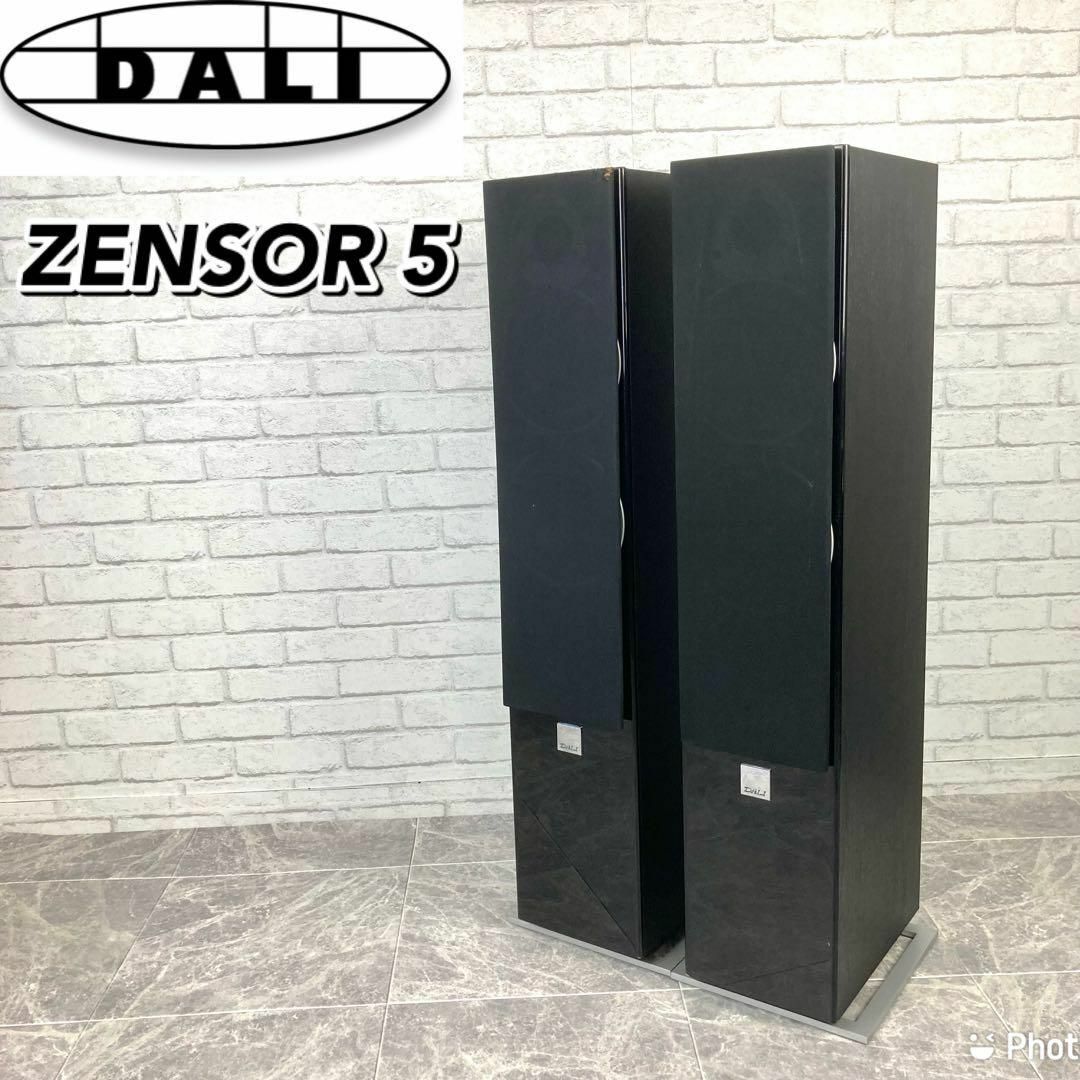 【送料込み】DALI ダリ ZENSOR 5 トールボーイスピーカー
