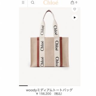 クロエ 限定 トートバッグ(レディース)の通販 64点 | Chloeの