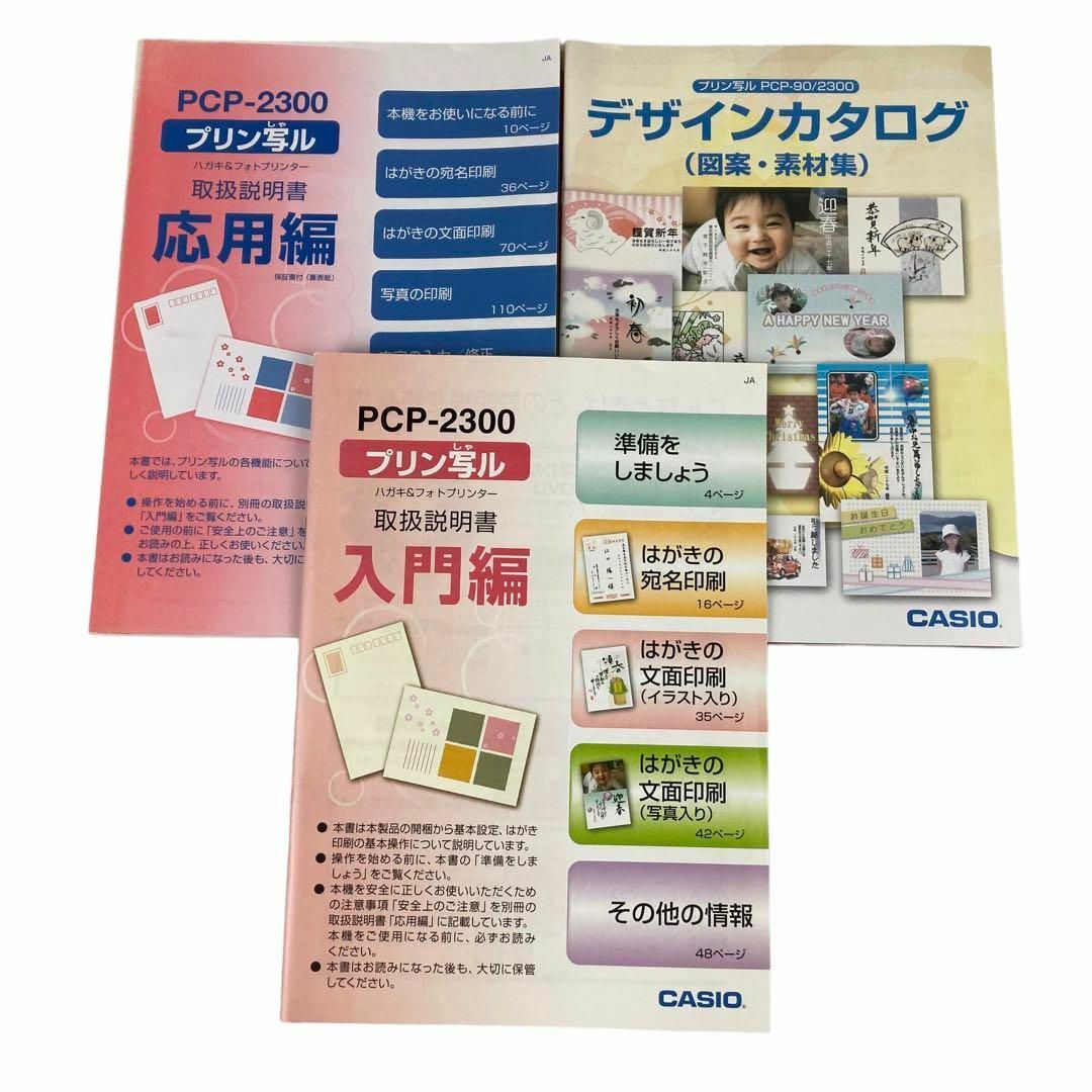 【新品インク付き】CASIO PCP-2300 プリン写ル ハガキプリンター 9