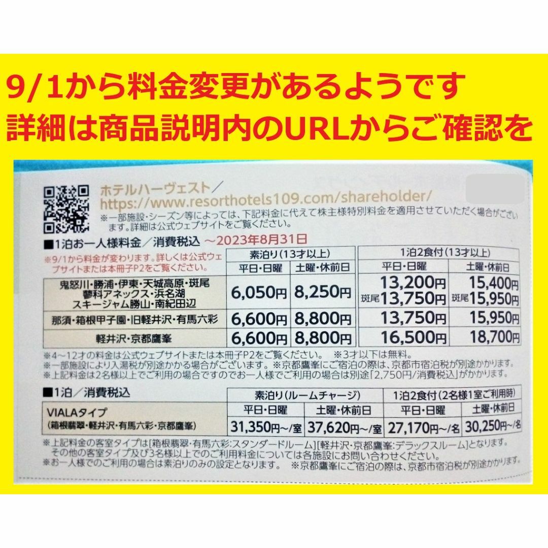 来年1/31迄東急不動産株主優待ご宿泊優待券東急ハーヴェスト(ハーベスト)② チケットの優待券/割引券(宿泊券)の商品写真