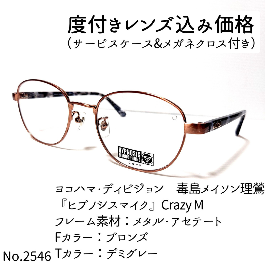 No.2546メガネ　『ヒプノシスマイク』Crazy M【度数入り込み価格】 | フリマアプリ ラクマ