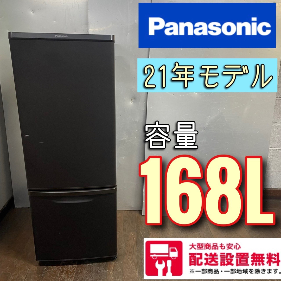 104G Panasonic 冷蔵庫 2021年製 単身用 一人暮らし 小型-