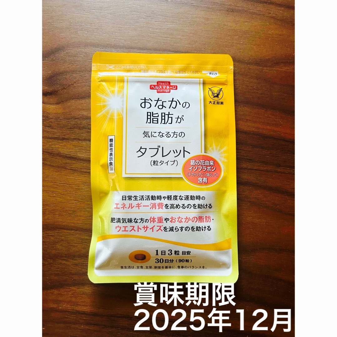 大正製薬(タイショウセイヤク)のおなかの脂肪が気になる方のタブレット コスメ/美容のダイエット(ダイエット食品)の商品写真