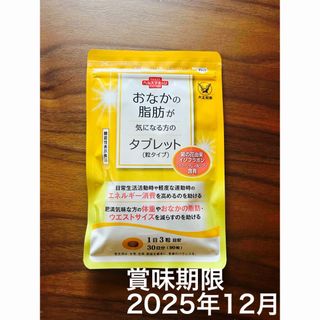 タイショウセイヤク(大正製薬)のおなかの脂肪が気になる方のタブレット(ダイエット食品)