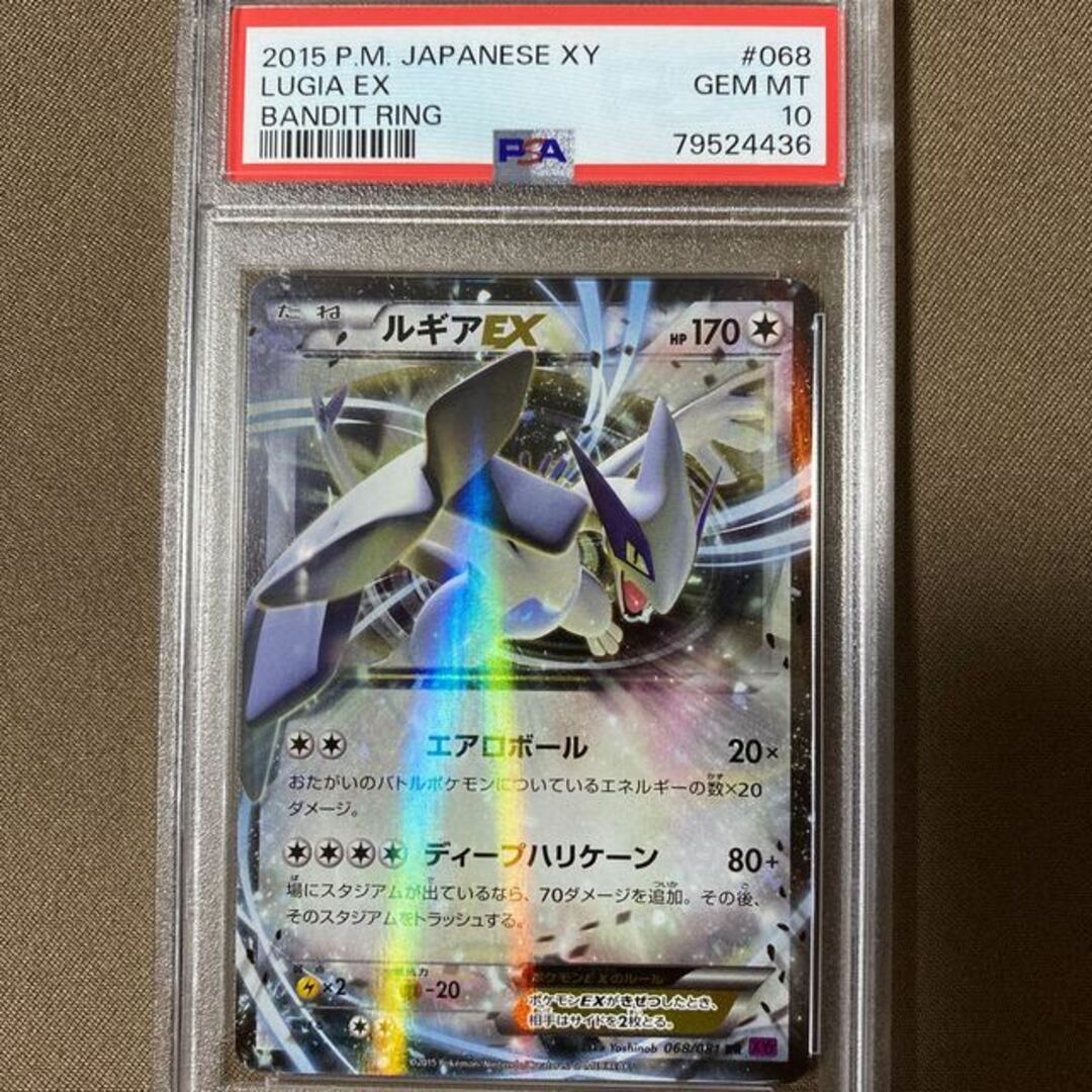 ルギアEX psa10 バンデットリング　1st