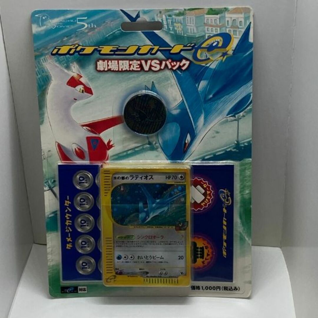 ポケモンカードe 劇場限定vsパック 水の都ラティオス ラティアス 未開封品