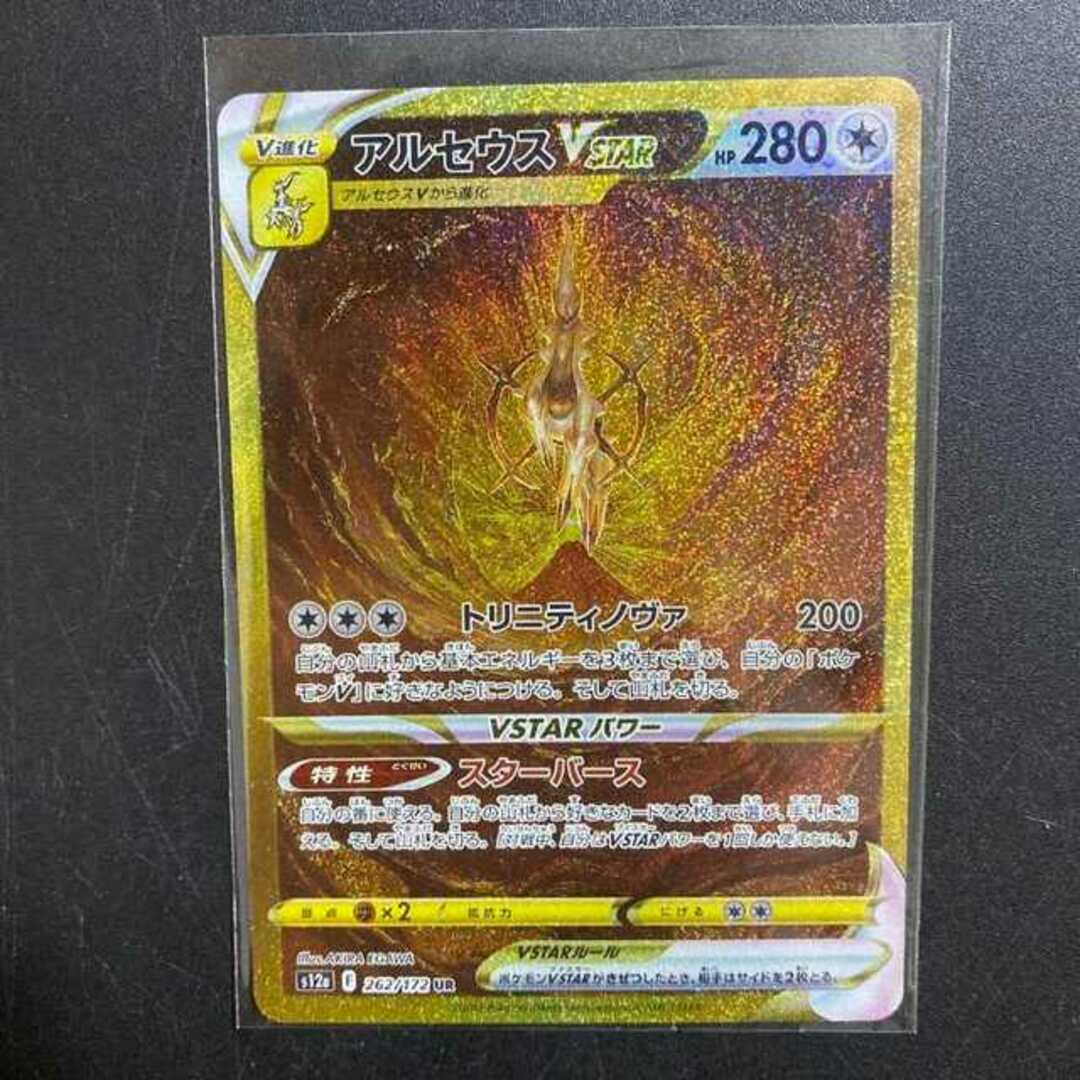 アルセウス vster ur ポケモンカード vsterユニバース