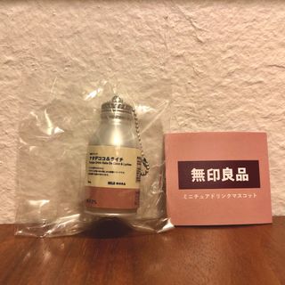 ムジルシリョウヒン(MUJI (無印良品))の無印良品　ガチャ　ミニチュアドリンクマスコット　ナタデココ＆ライチ(その他)