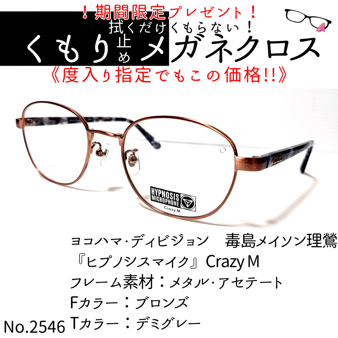 No.2546+メガネ　『ヒプノシスマイク』Crazy M【度数入り込み価格】 | フリマアプリ ラクマ