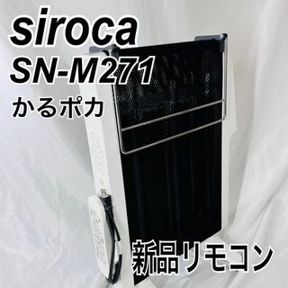 良品】siroca シロカ 遠赤軽量ヒーター かるポカ リモコン新品の通販 ...