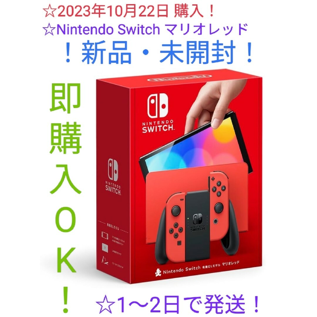 Nintendo Switch ニンテンドースイッチ 新品未開封品 即購入OK